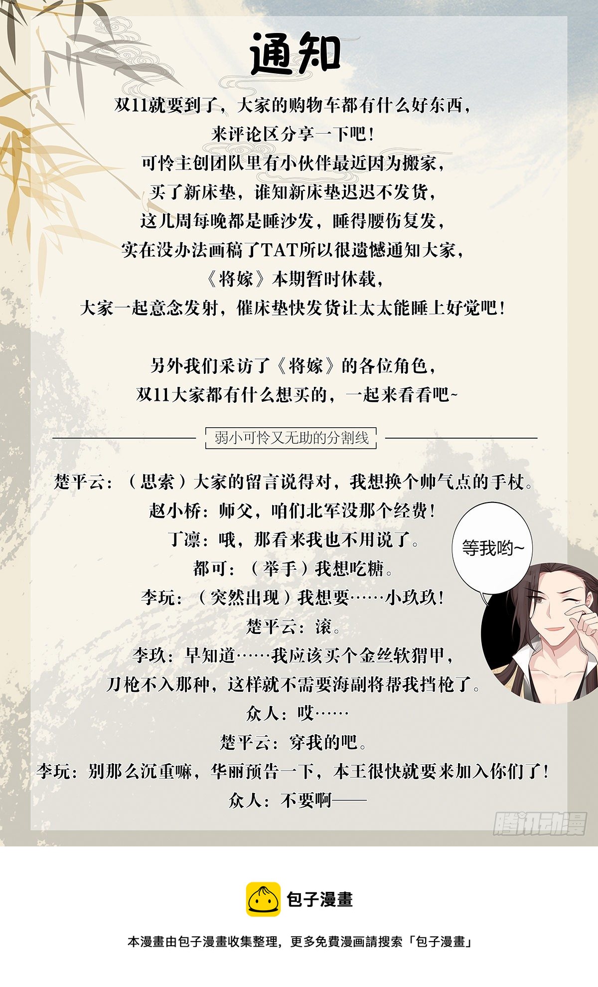 李玩的华丽通知-第49话