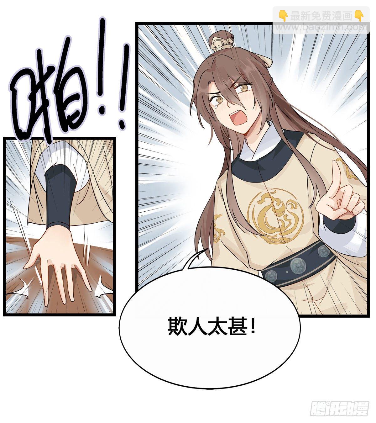 3.王爷很生气（上）-第7话