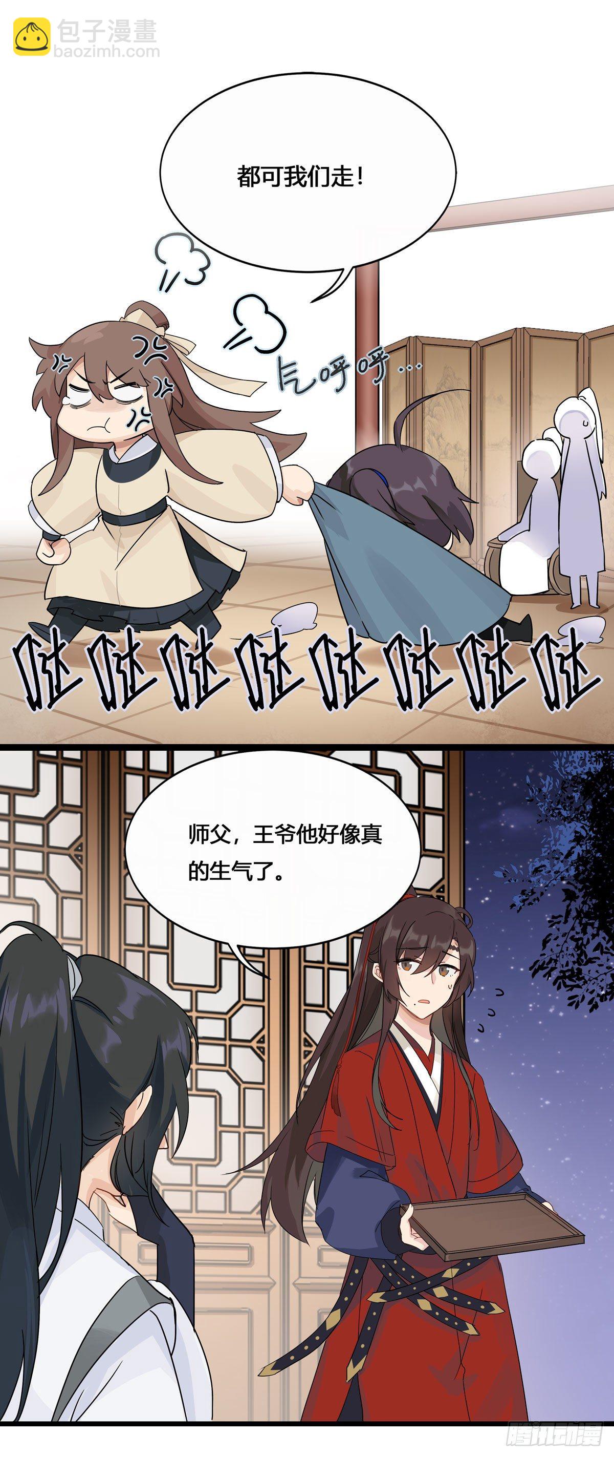 3.王爷很生气（上）-第7话
