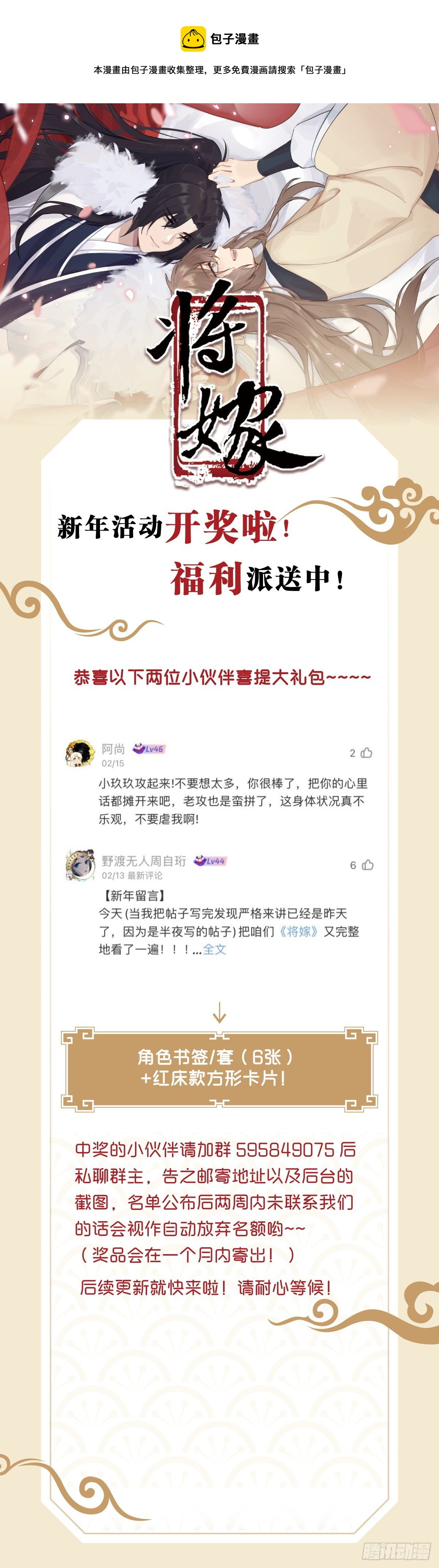 开奖啦 速来领取礼包-第67话