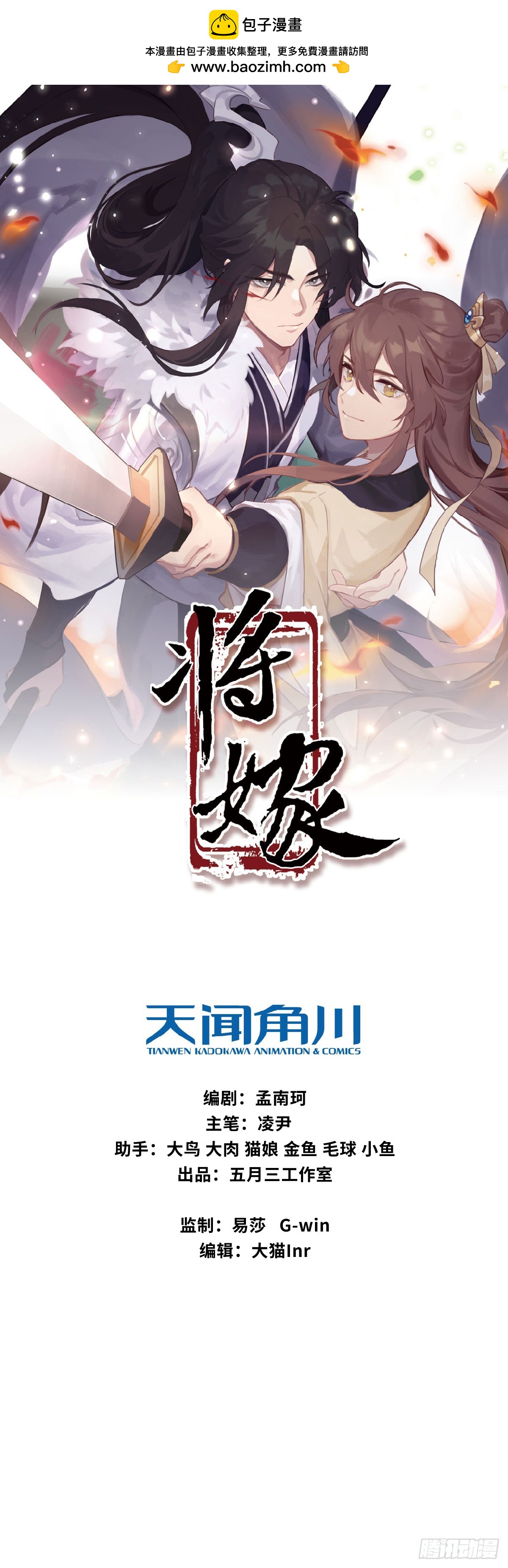 32.风雪边城（下）-第69话