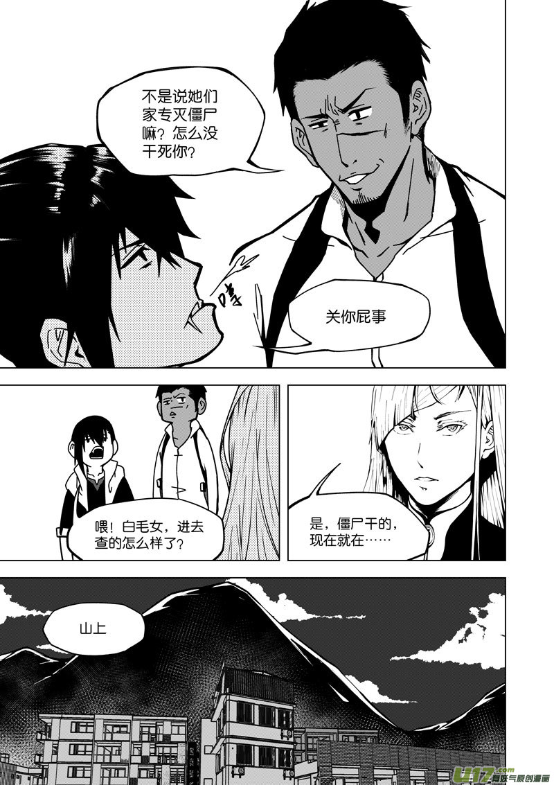 21 第十话 又是你①-第21话