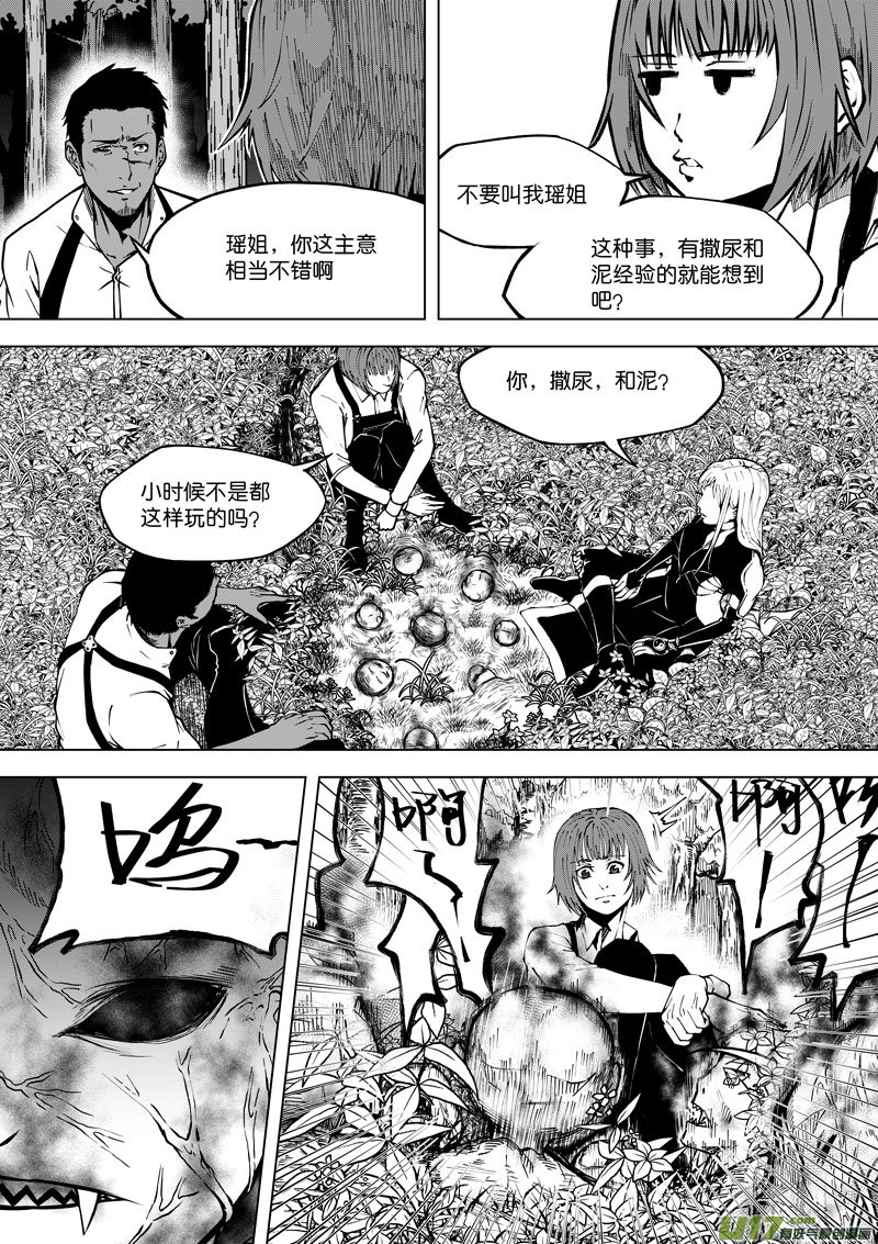 33 第十三话 东临公园④-第33话