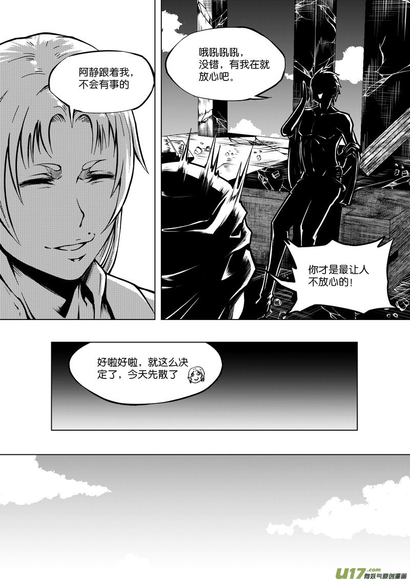 39 第十五话 血光之灾②-第39话