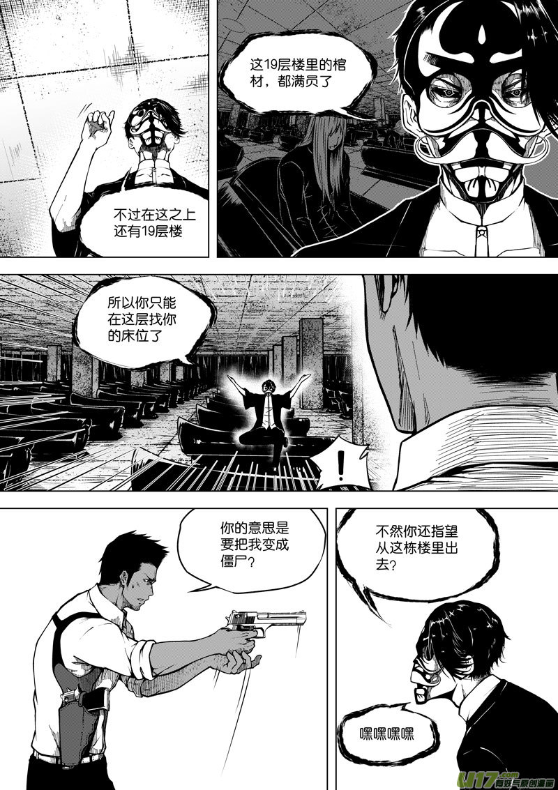 43 第十六话 冥僵一族②-第43话