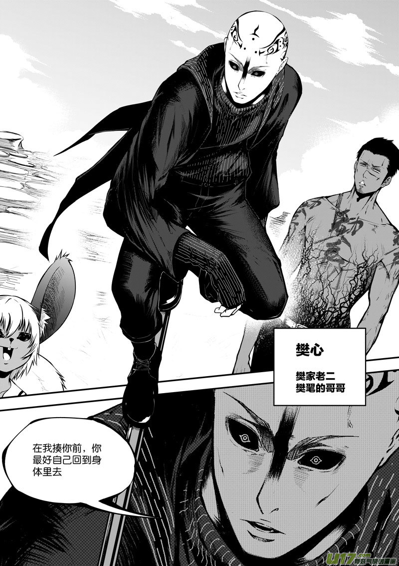 61 第二十话 樊心①-第61话