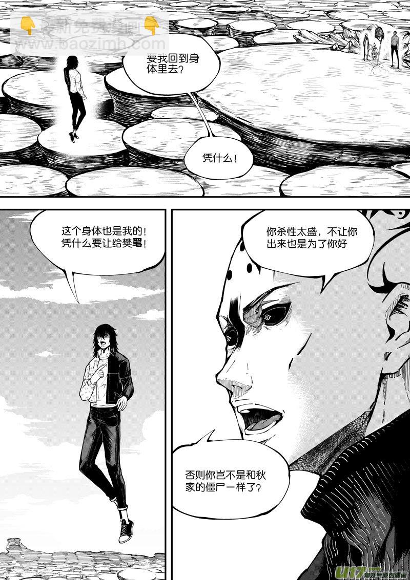 61 第二十话 樊心①-第61话