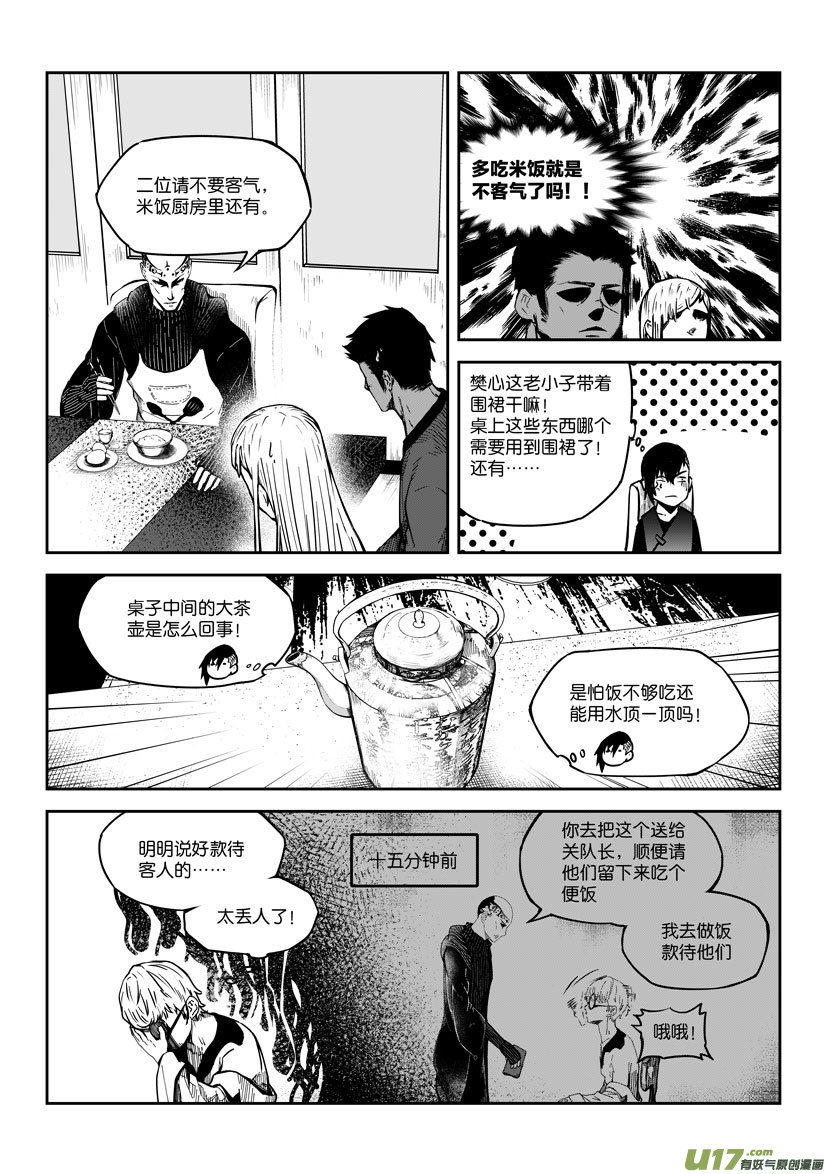 75 第二十三话 粗茶淡饭  ①-第75话