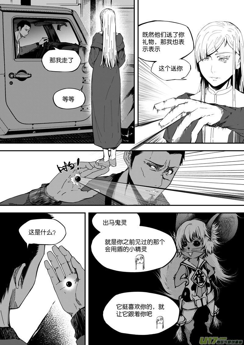 77 第二十四话 四象阵阵图①-第77话