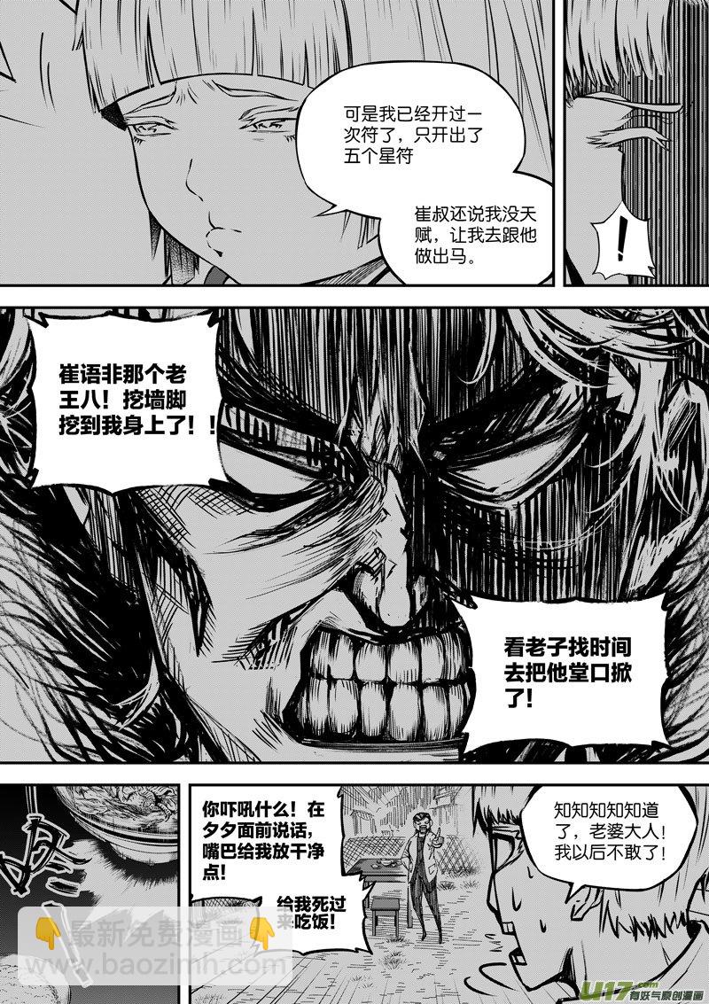 79 第二十四话 四象阵阵图③-第79话