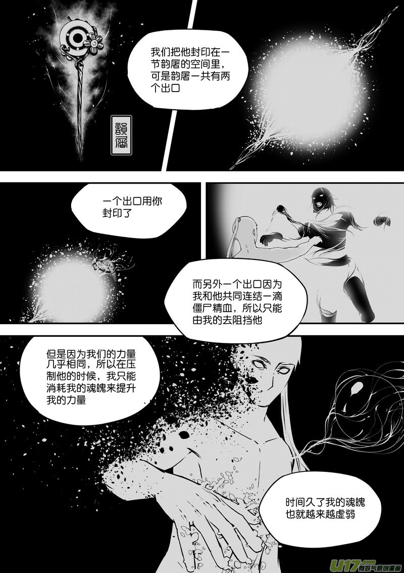 79 第二十四话 四象阵阵图③-第79话