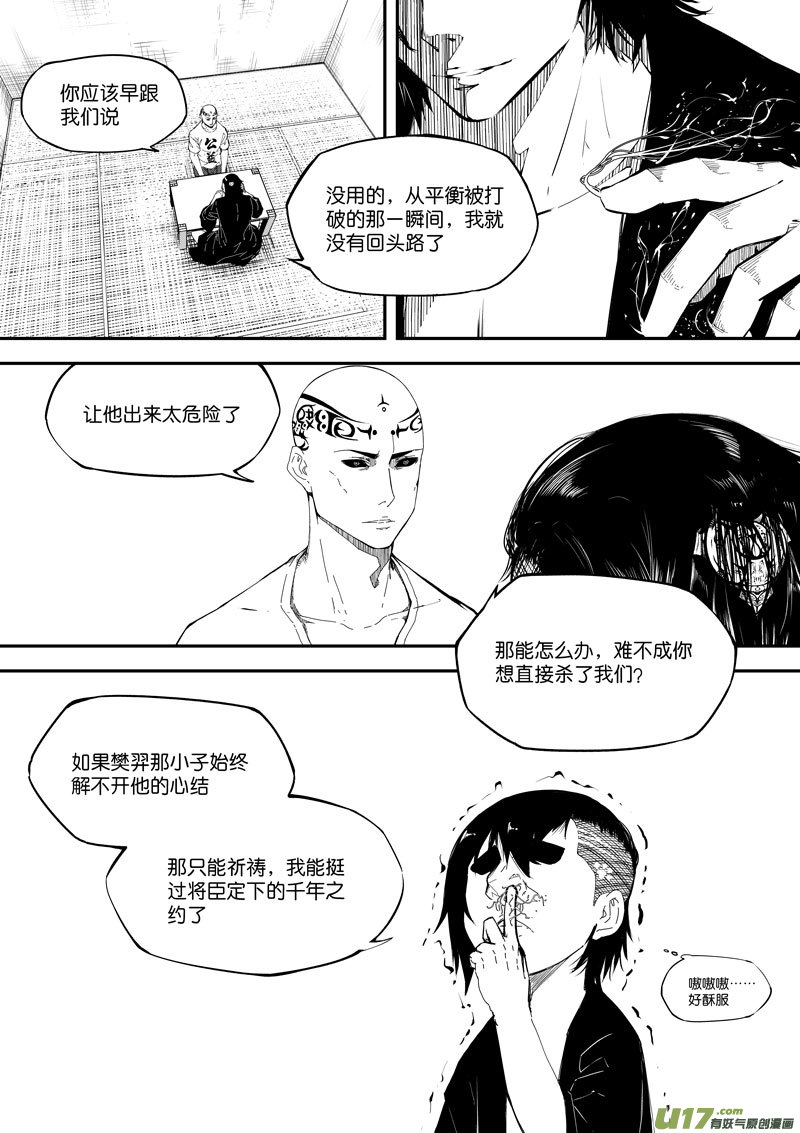79 第二十四话 四象阵阵图③-第79话