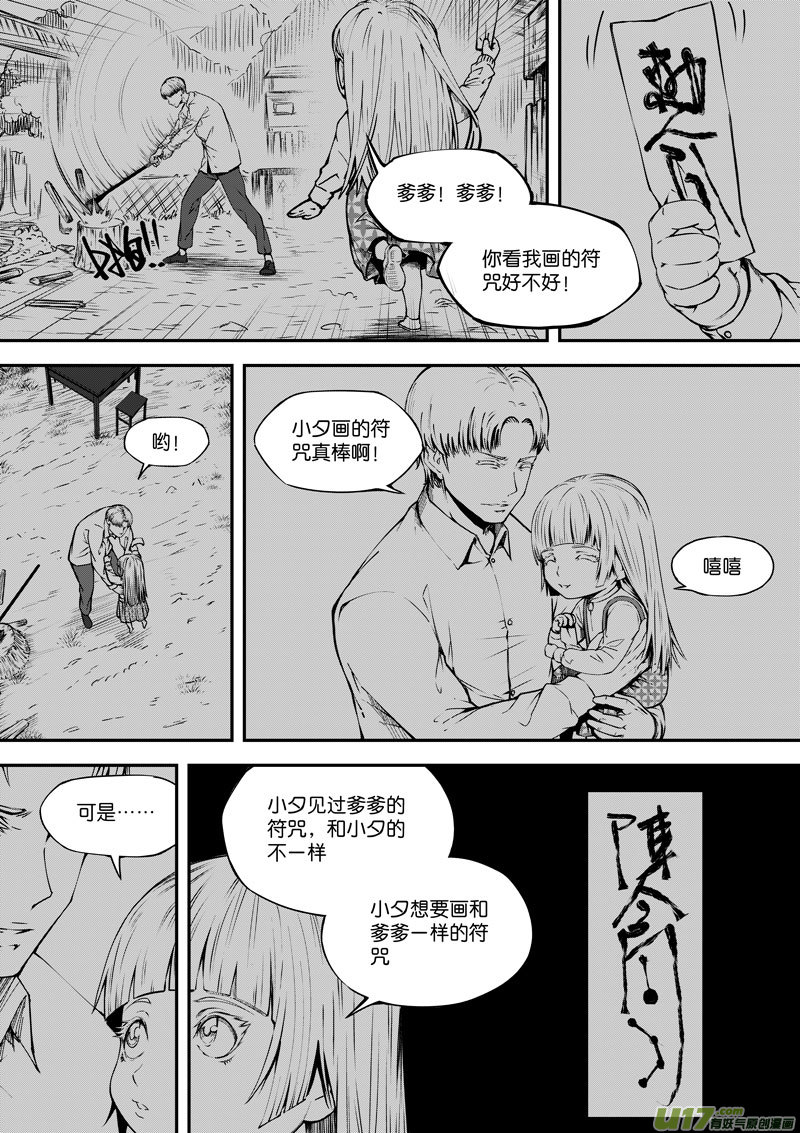 79 第二十四话 四象阵阵图③-第79话