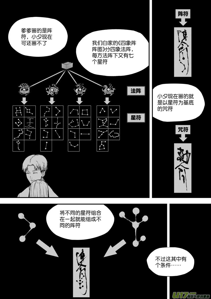 79 第二十四话 四象阵阵图③-第79话