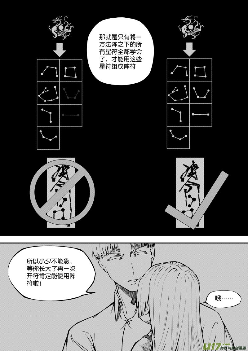 79 第二十四话 四象阵阵图③-第79话