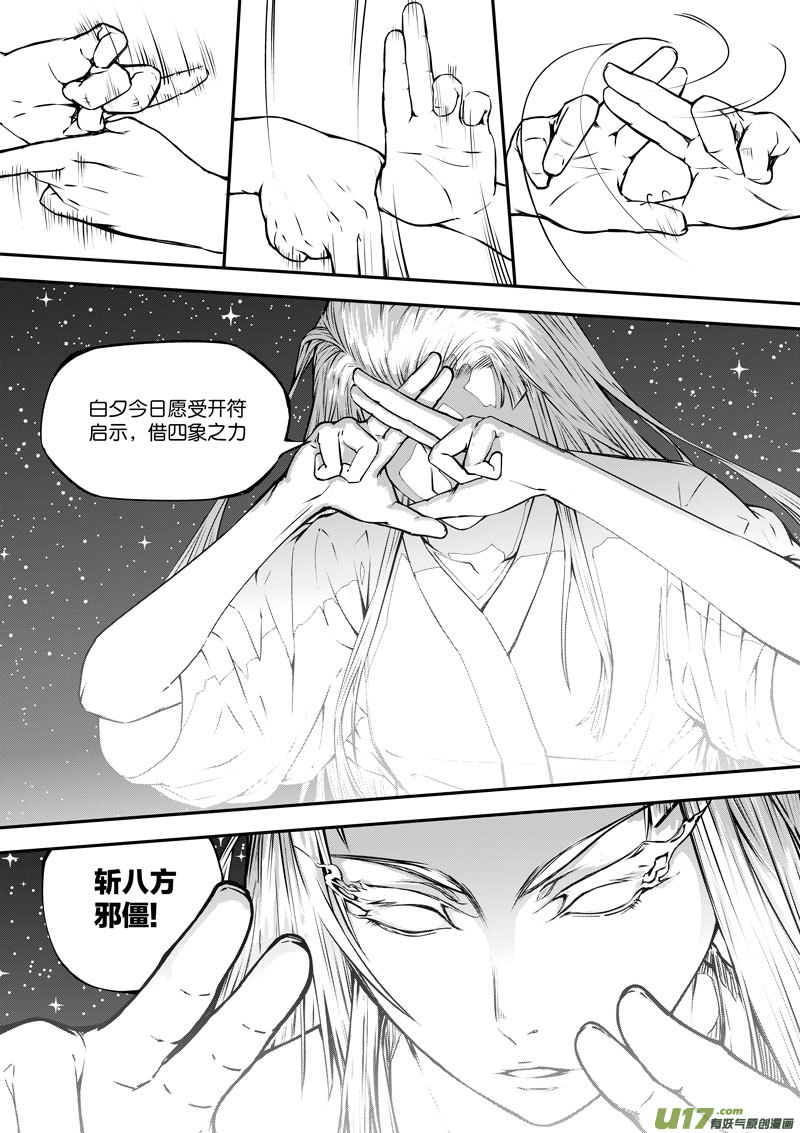 81 第二十五话 开符②-第81话