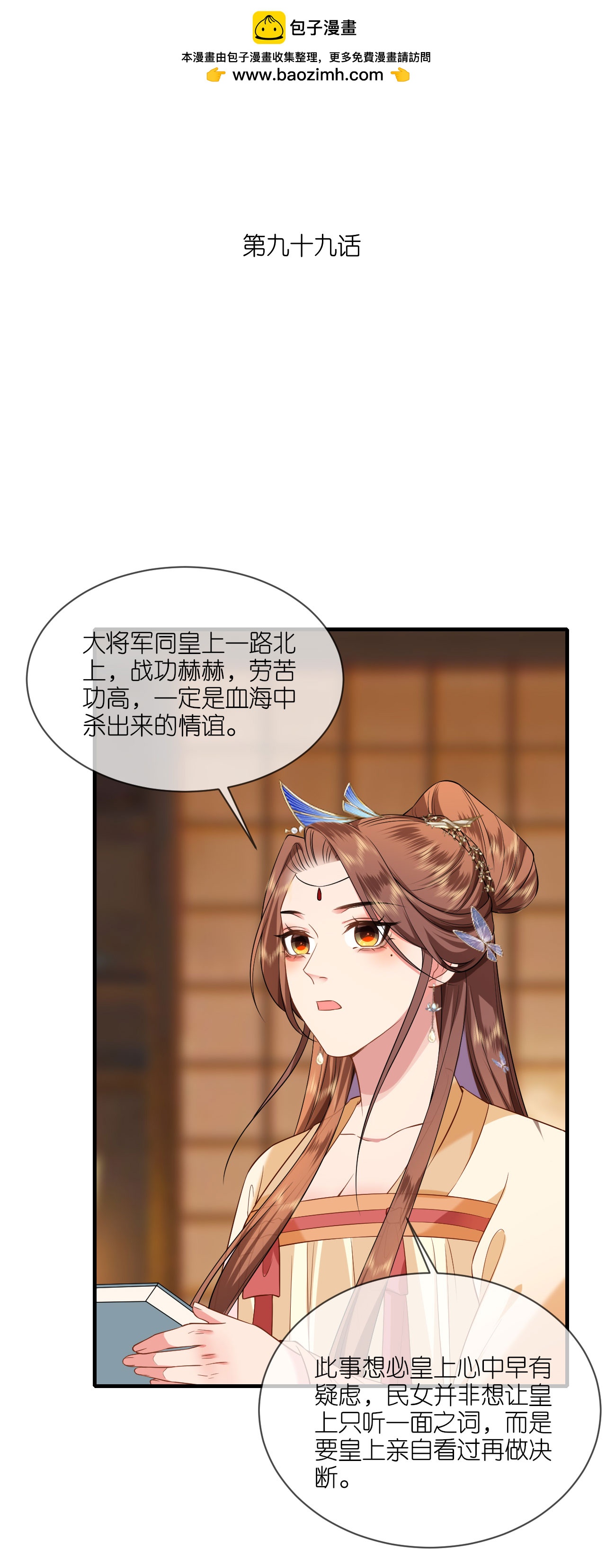 第99话 救人新思路-第101话