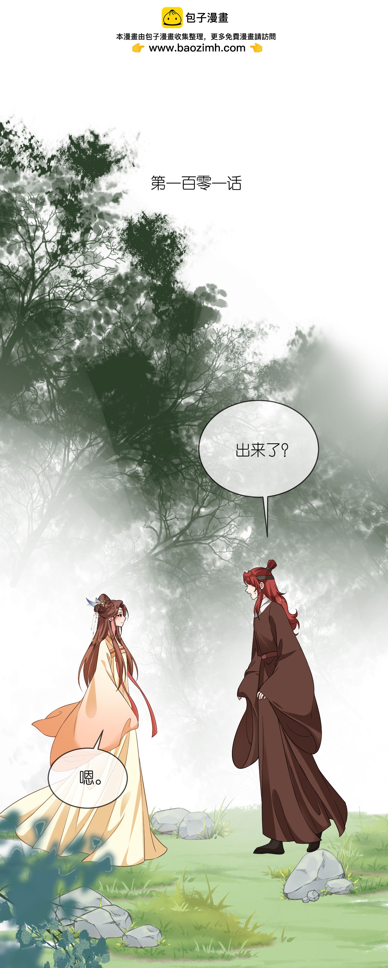 第101话 爱的宣言-第103话