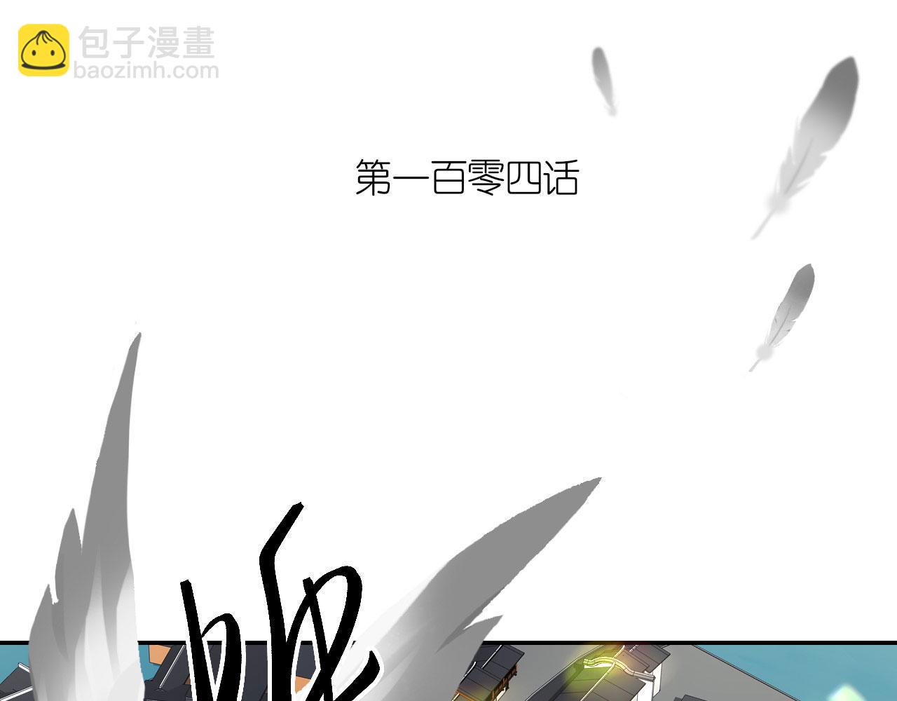 第104话 不同的选择(1/3)-第107话