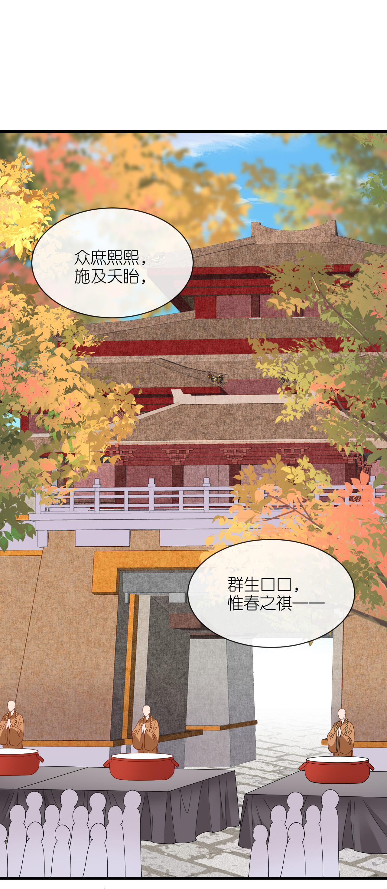 第109话 祭天仪式-第111话