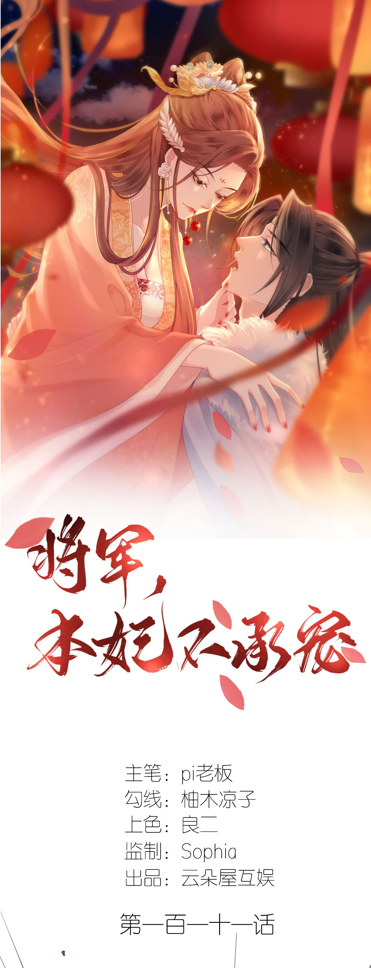 第111话 是我干的-第113话