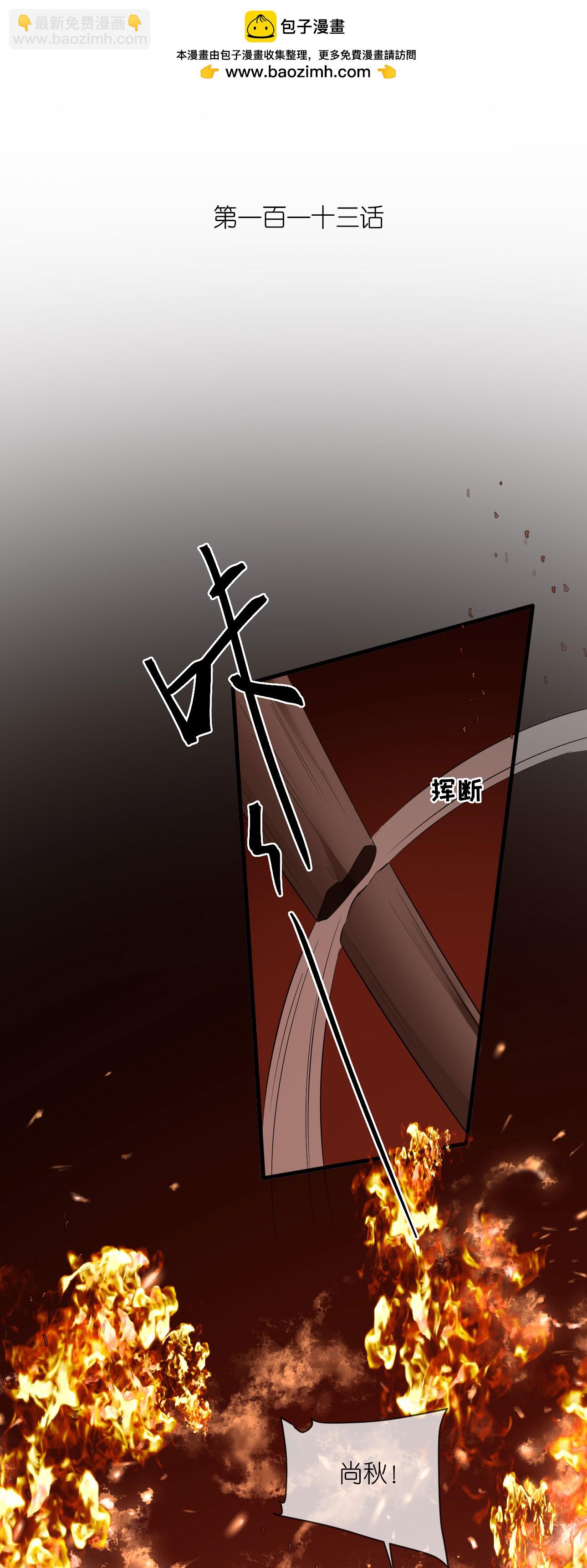 第113话 挺身而出-第115话
