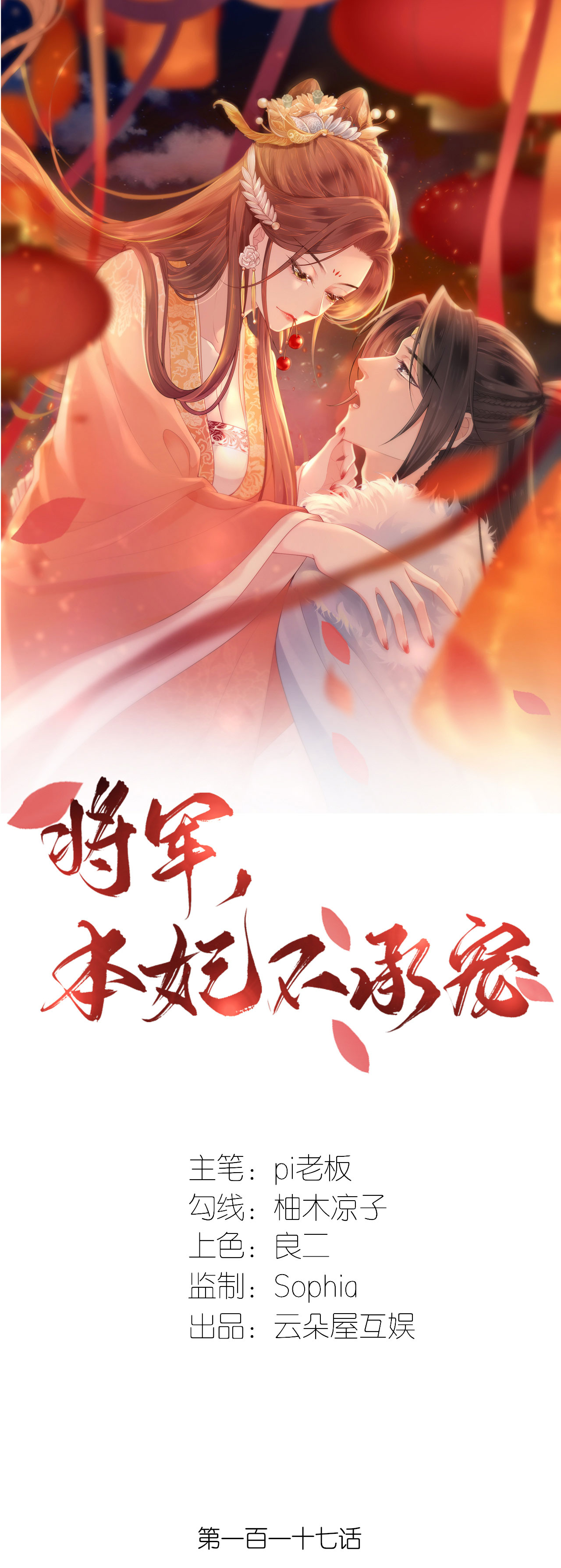 第117话 上钩了吗？-第119话