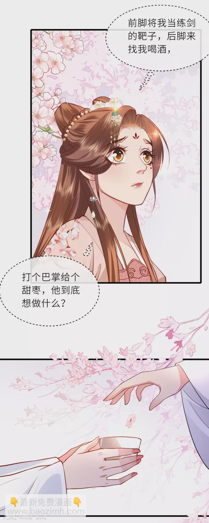 第12话 花下饮酒醉-第13话