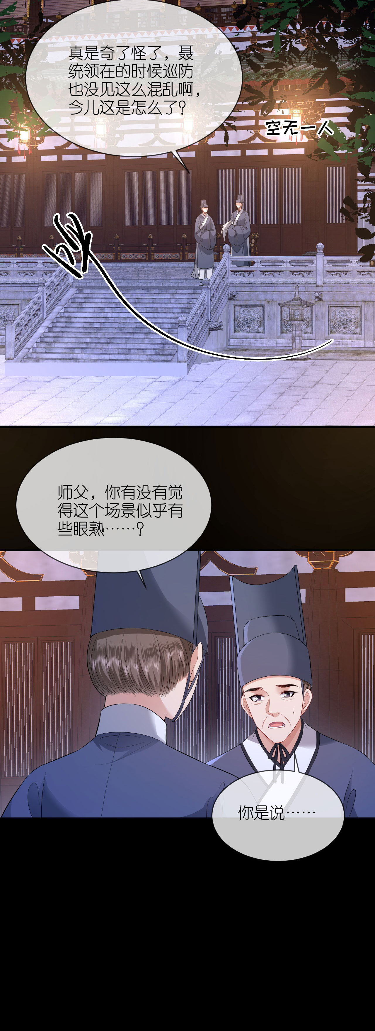 第119话 深夜宫变-第121话