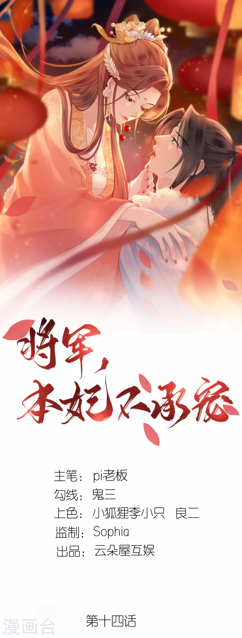 第14话 将军往事-第15话
