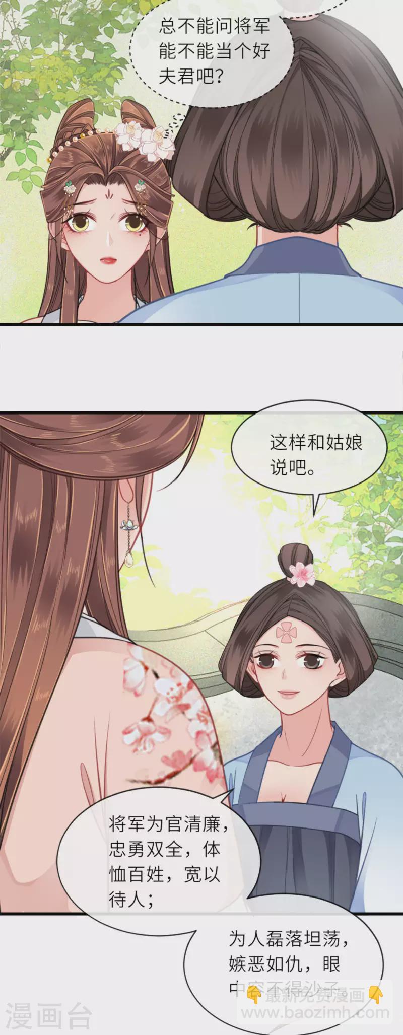 第14话 将军往事-第15话