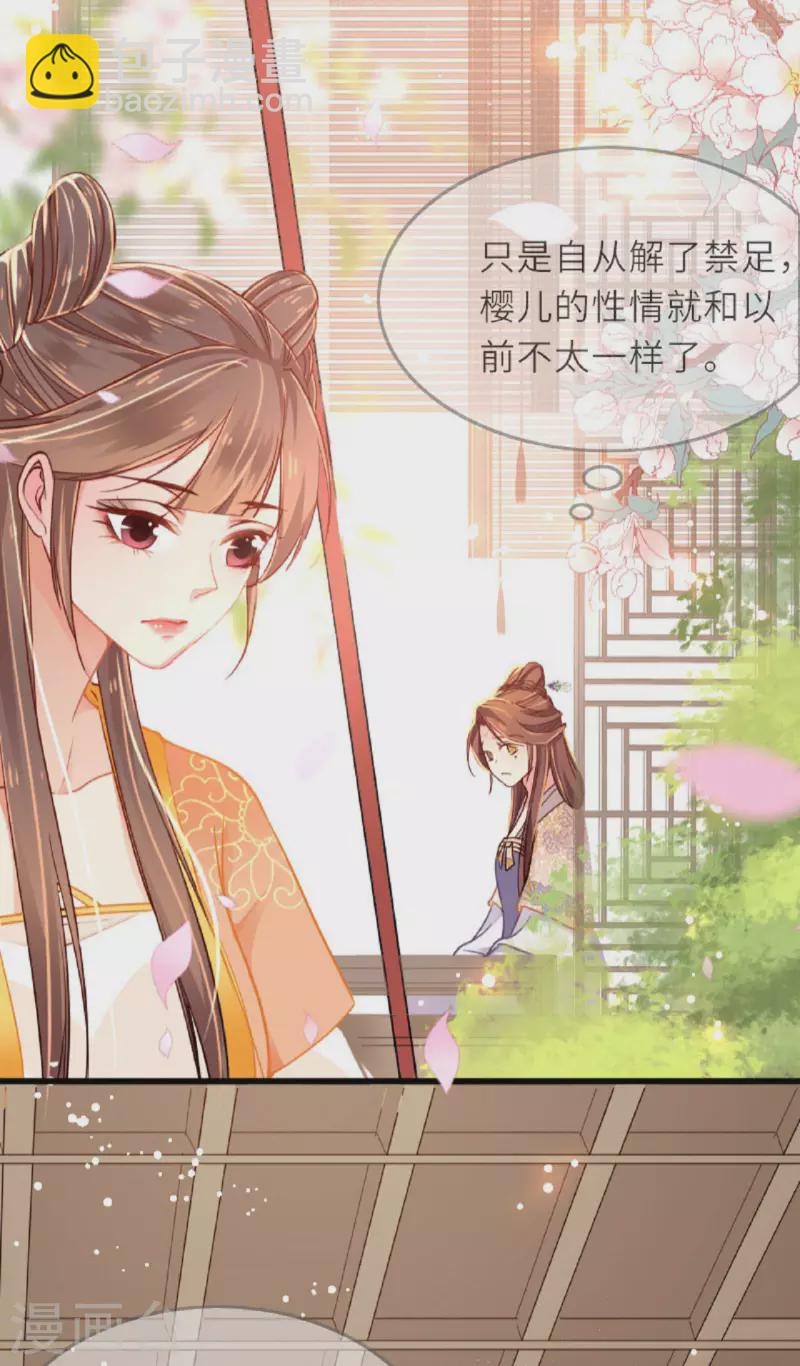 第2话 将军私密-第3话