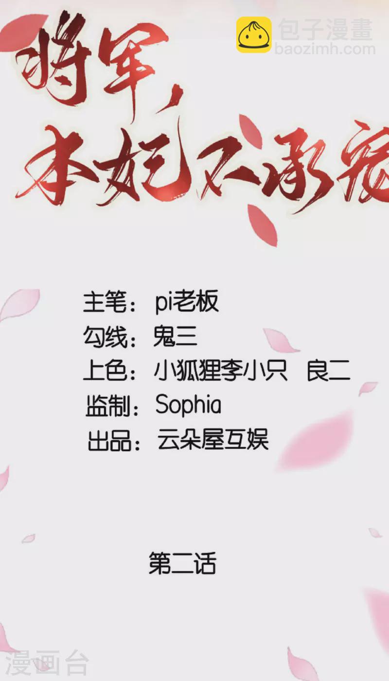 第2话 将军私密-第3话