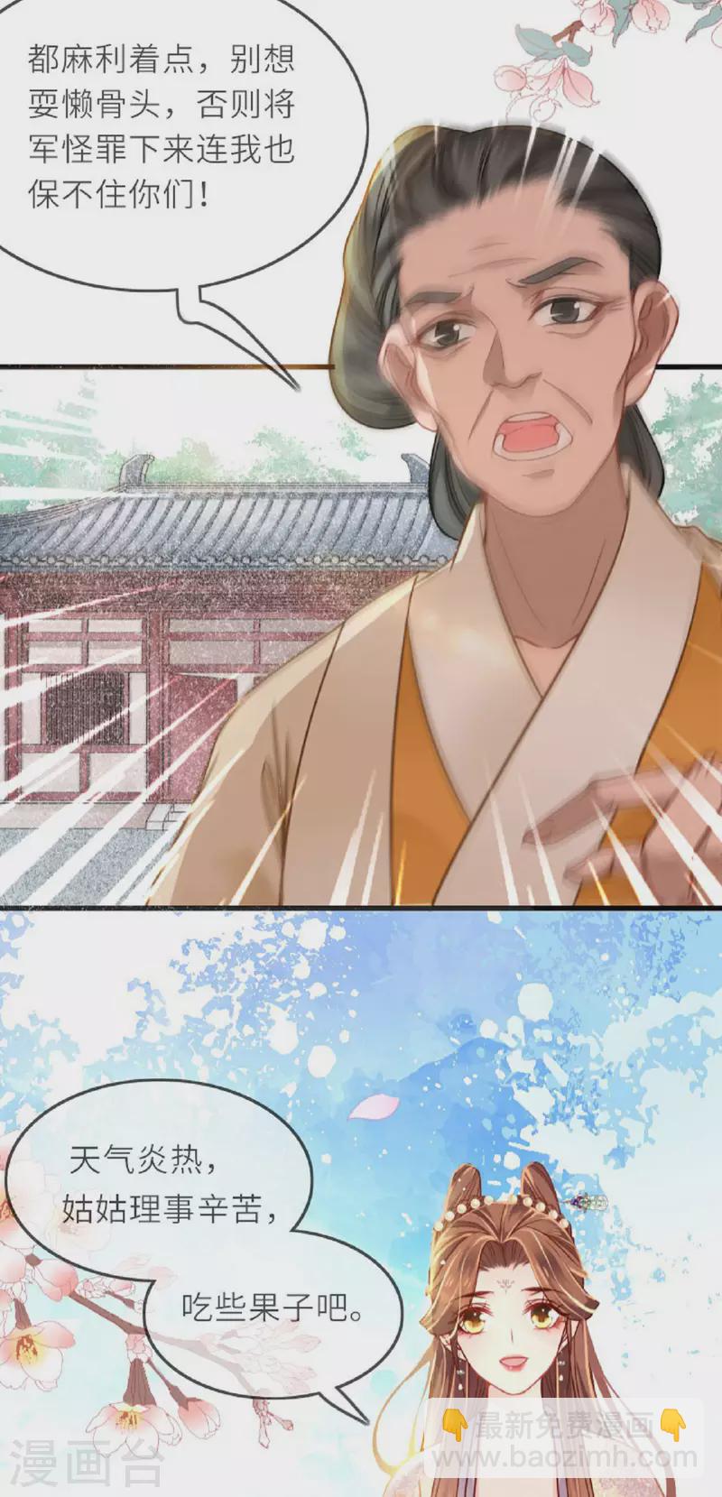 第2话 将军私密-第3话