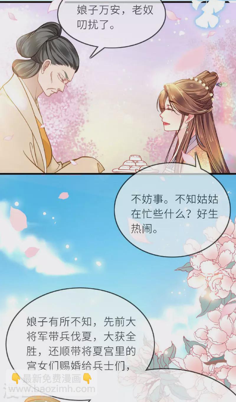 第2话 将军私密-第3话