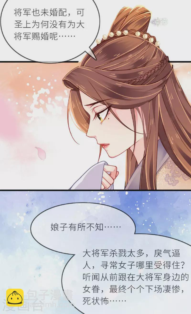 第2话 将军私密-第3话