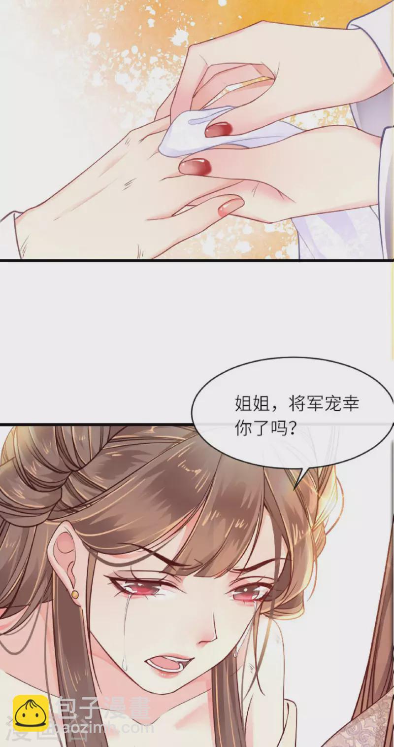 第2话 将军私密-第3话