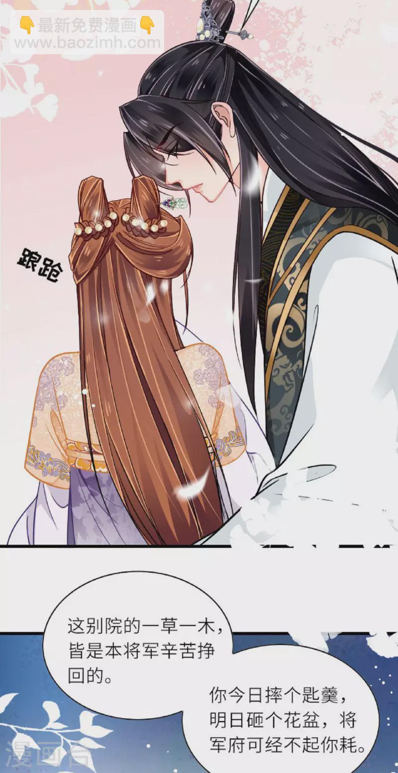 第2话 将军私密-第3话