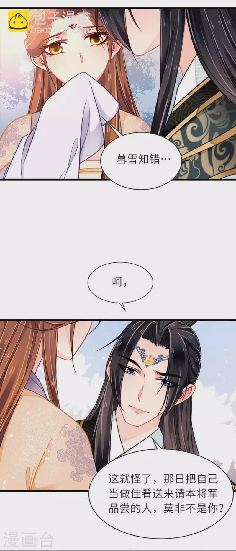 第2话 将军私密-第3话