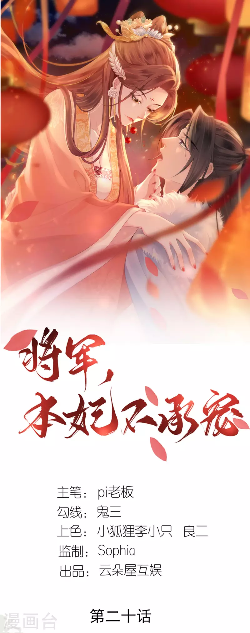 第20话 猜灯谜(1/2)-第21话
