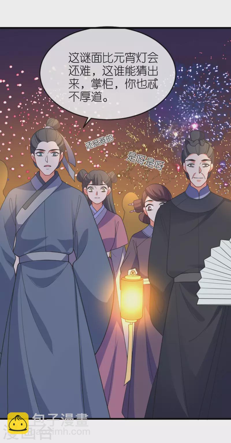第20话 猜灯谜(1/2)-第21话