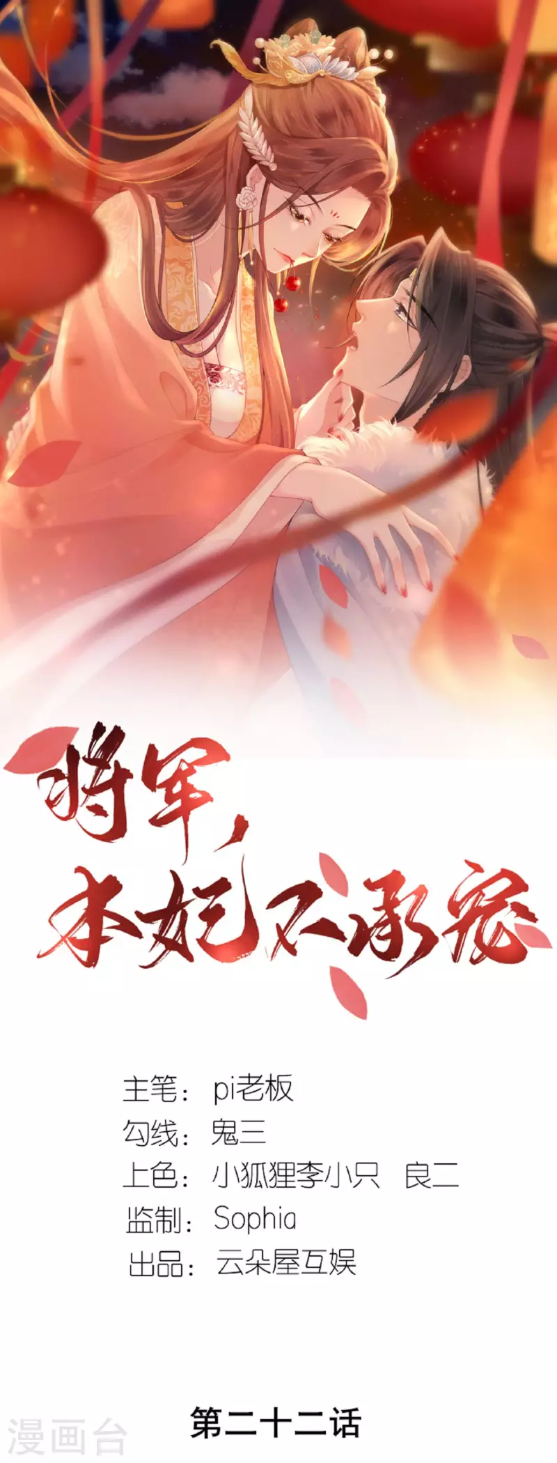 第22话 公主表白-第23话
