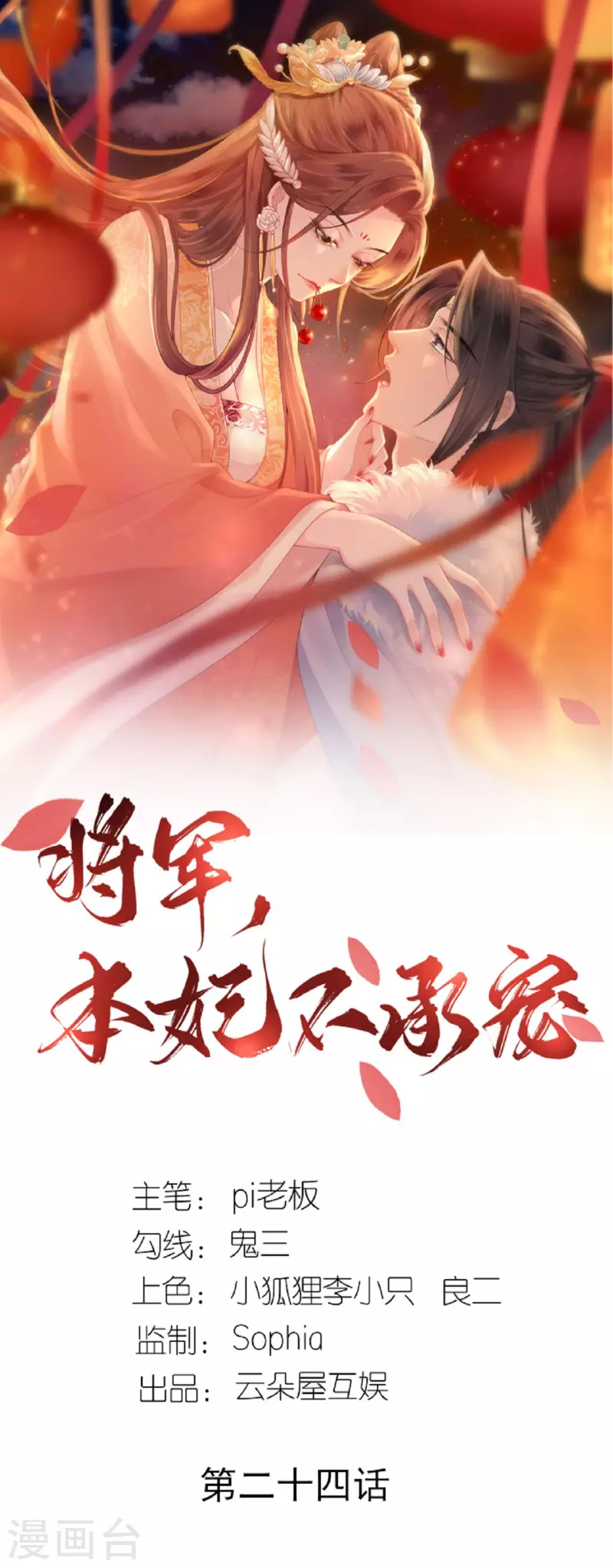 第24话 天降大祸-第25话