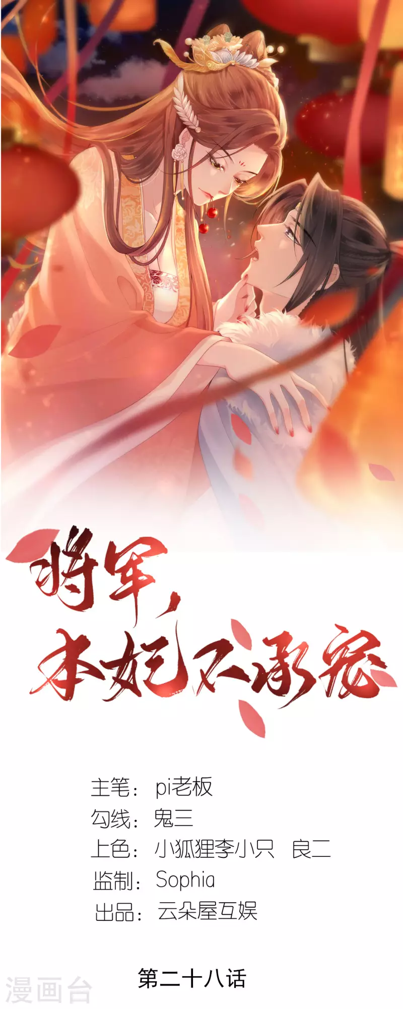 第28话 法场赐婚-第29话
