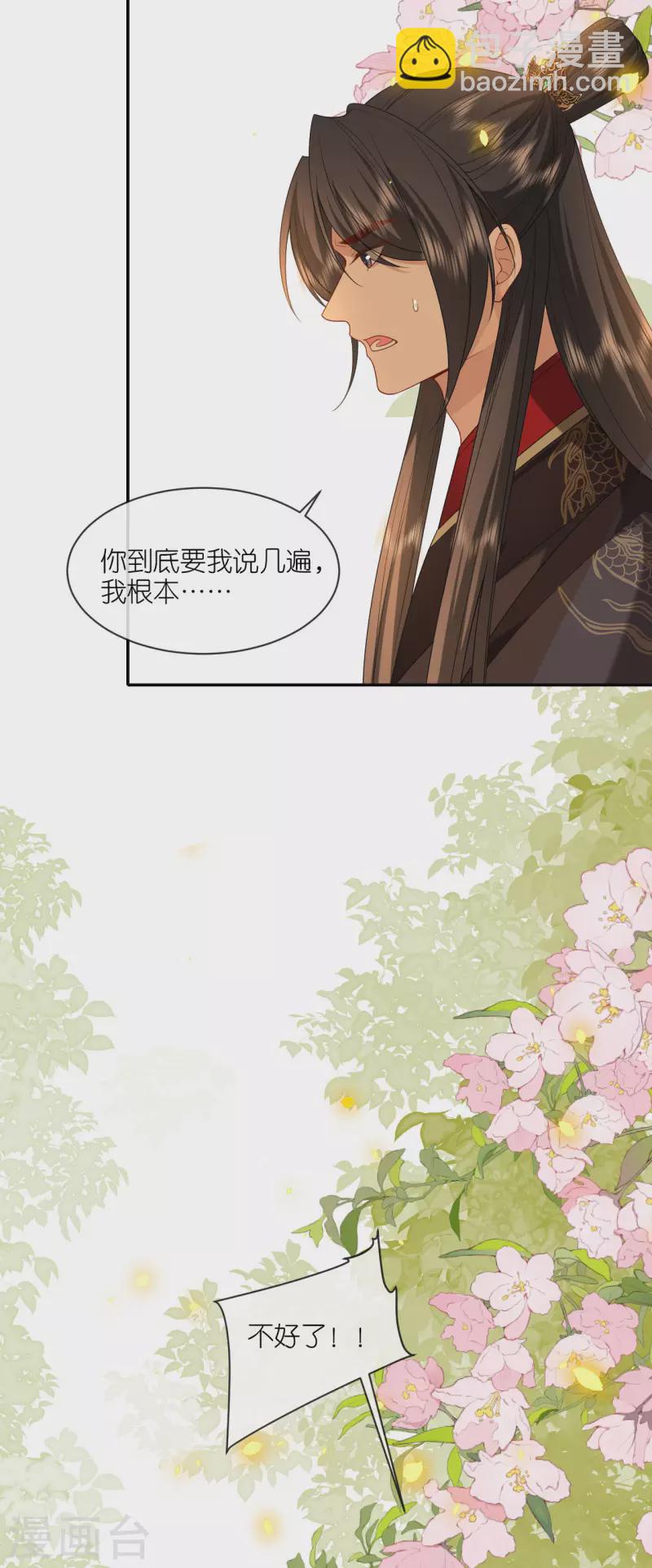 第28话 法场赐婚-第29话