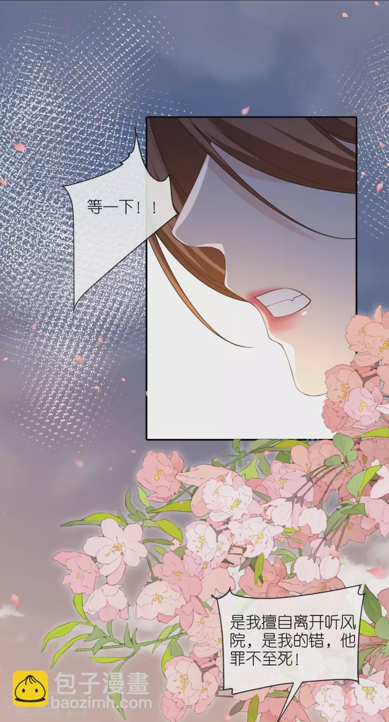 第28话 法场赐婚-第29话