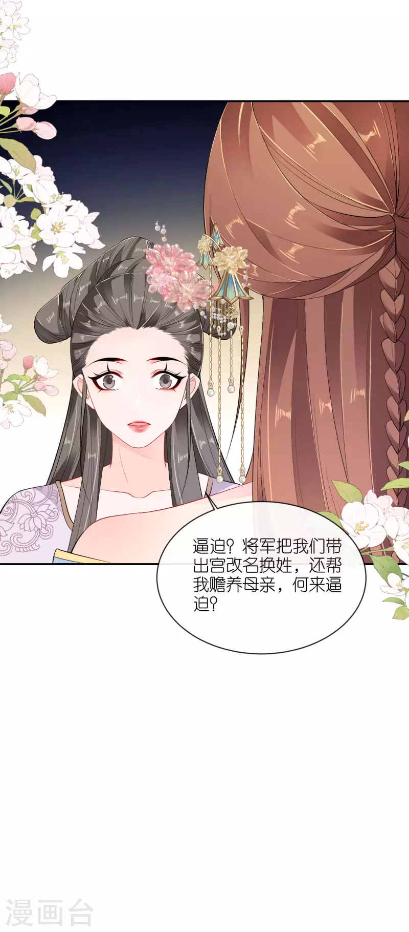 第30话 宫中故人-第31话
