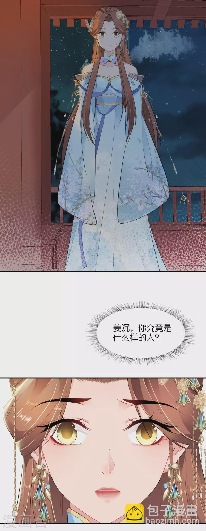 第30话 宫中故人-第31话