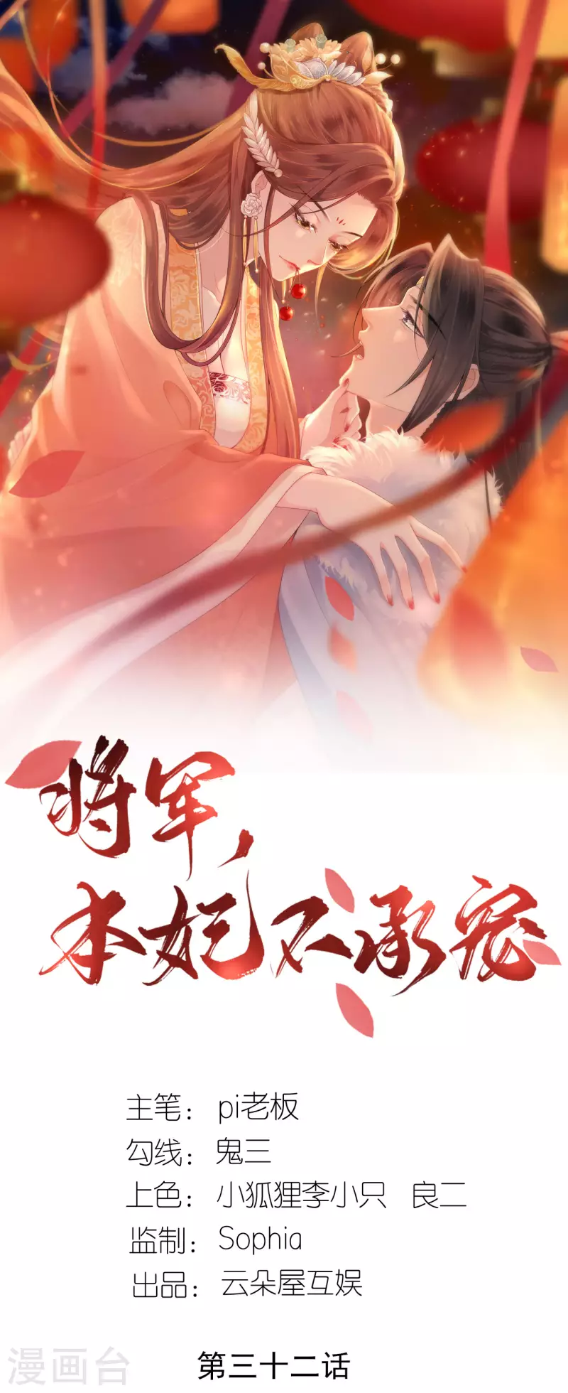 第32话 唇枪舌剑-第33话