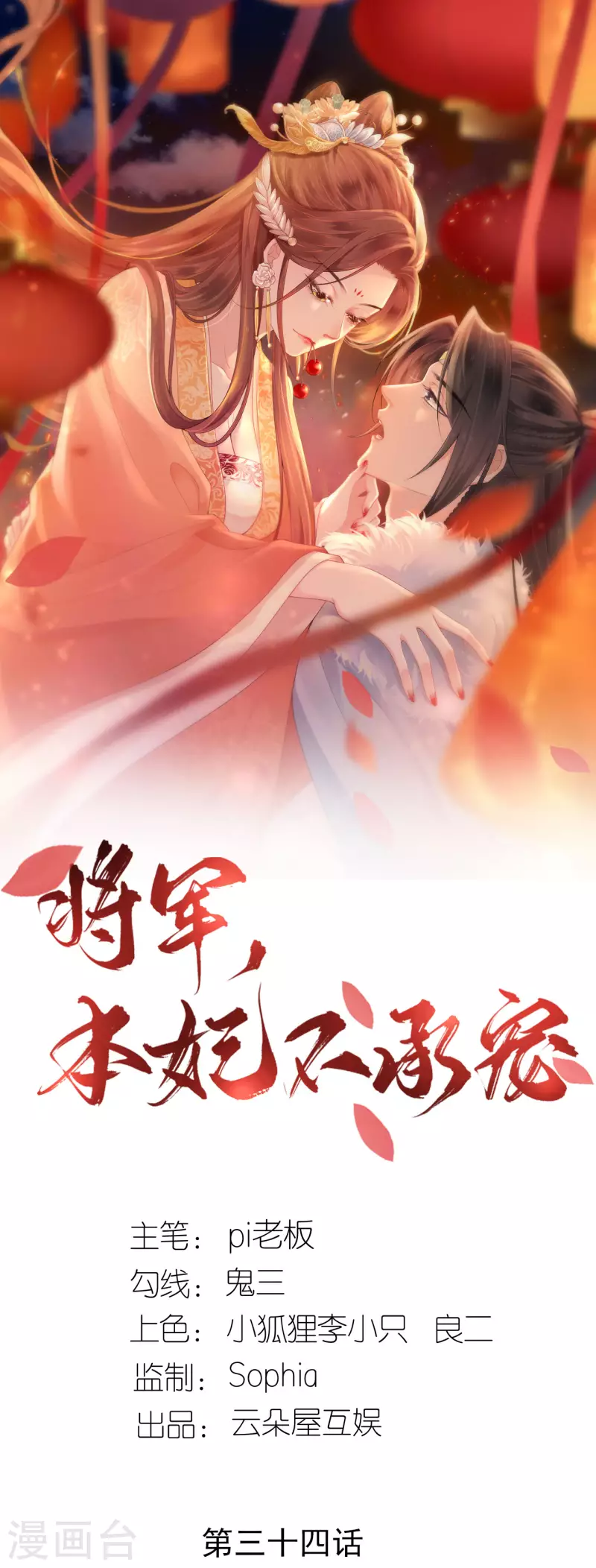 第34话 璎珞用计-第35话